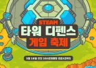 스팀 주간할인 게임들