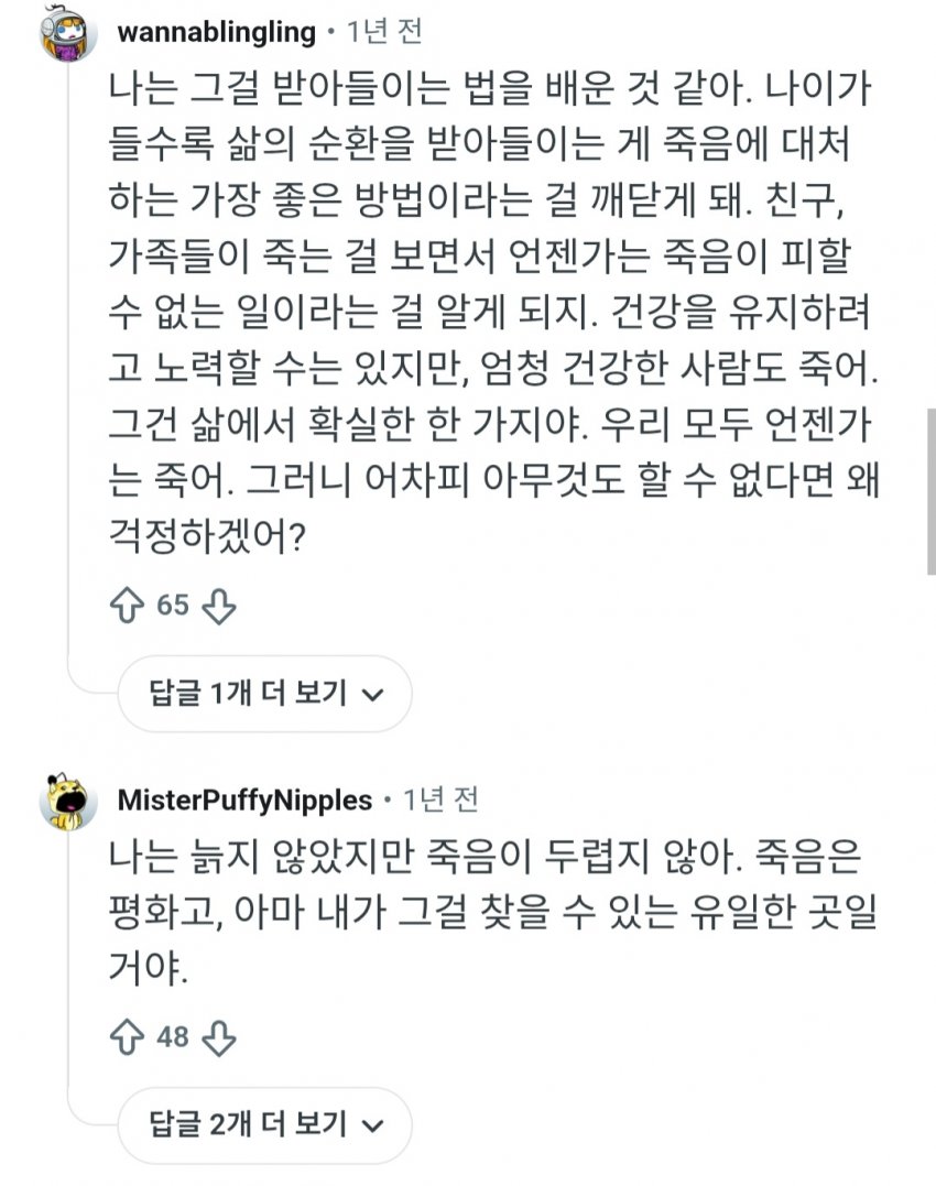 싱글벙글 의외로 죽음을 두려워하지 않는 세대 (5)