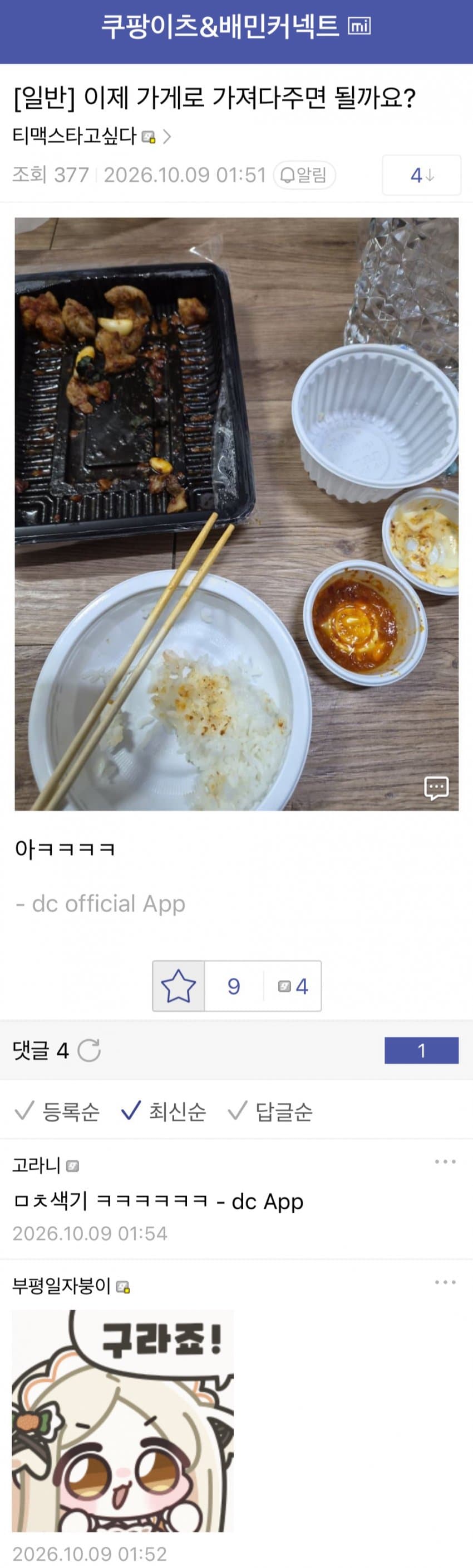 싱글벙글 서버터진 쿠팡 실시간 근황 (23)