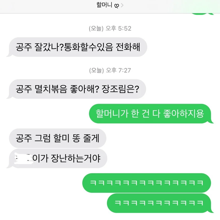 할머니 문자 보고 웃겨서 눈물흘림ㅇ