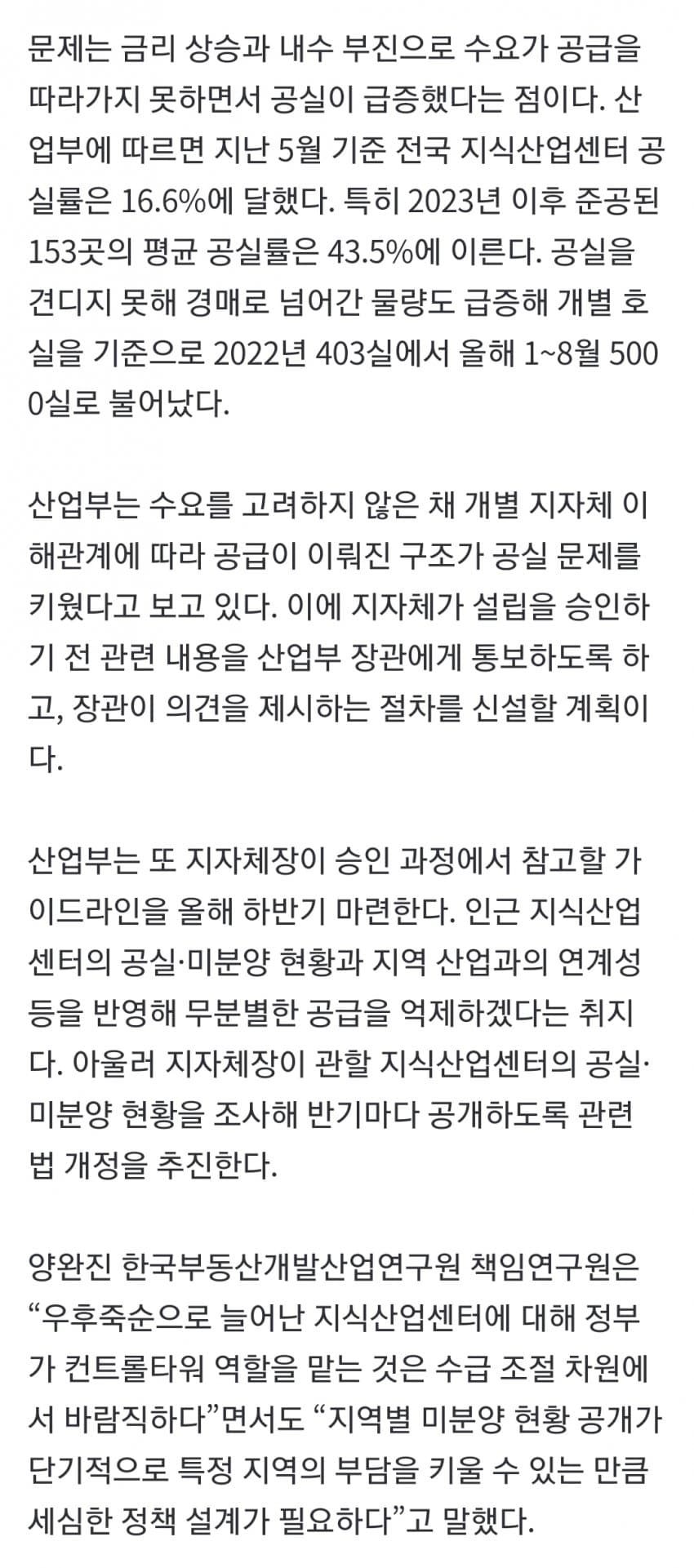비판 폭주한 동네 '흉물' 결국…"임대주택으로 쓰자" 초강수 (5)