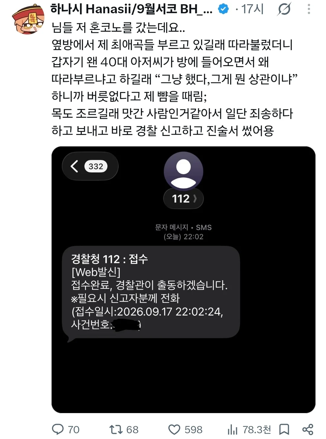 그게 왜 진조 잘못이느냐 작가 근황