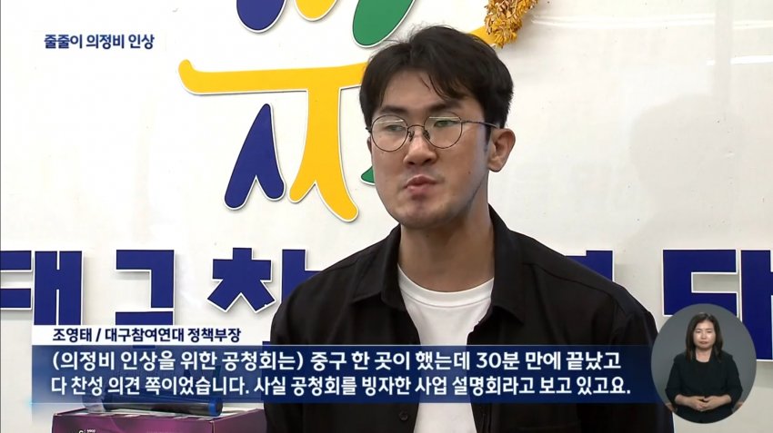 대구 지방의회 줄줄이 의정비 인상 (30)