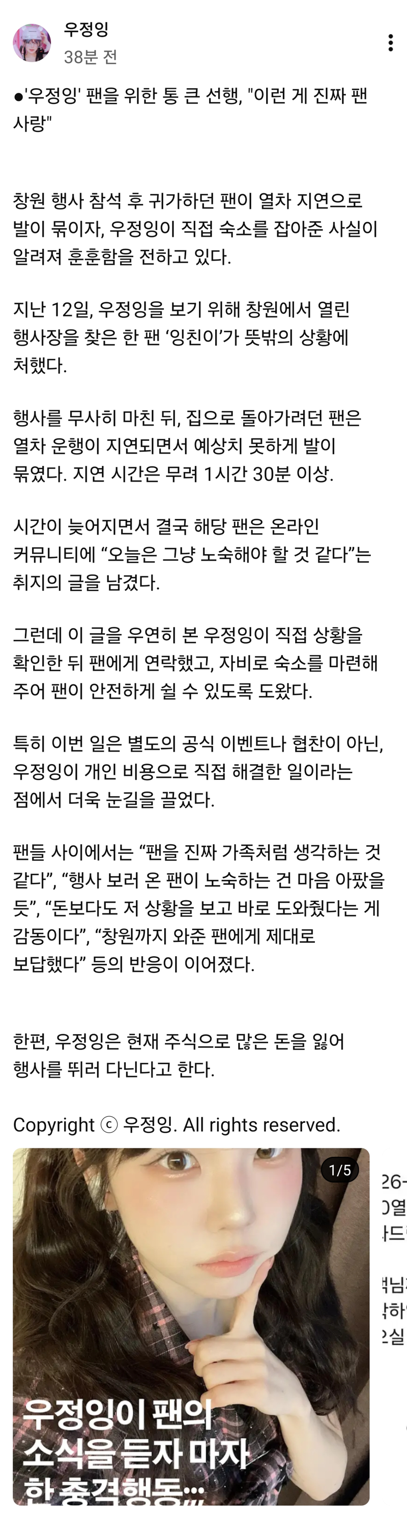 속보) 인터넷 방송인 '우정잉' 통 큰 선행으로 남다른 팬사랑 선보여