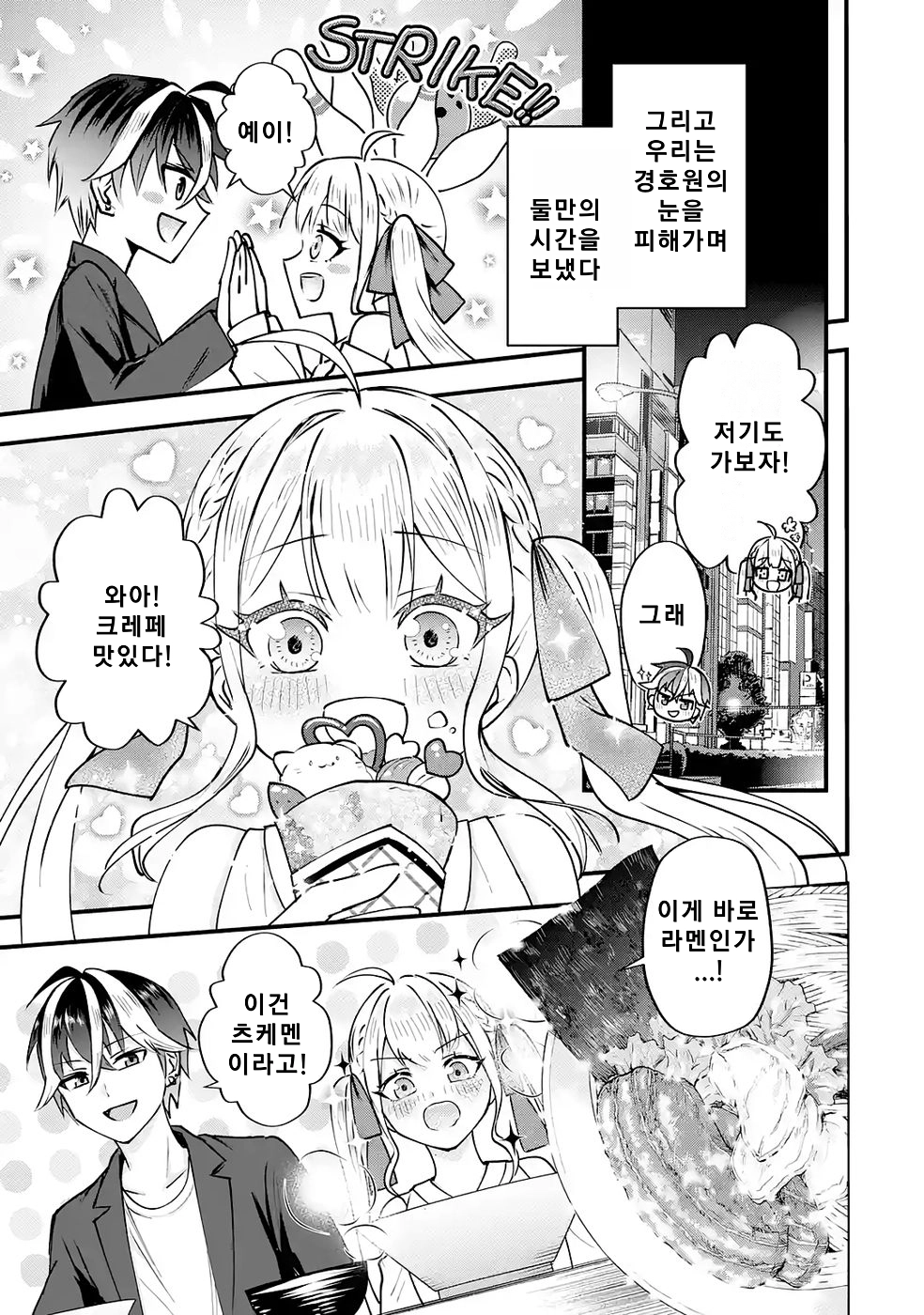 연애 게임의 악역으로 환생했기에, 원작 지식으로 히로인 공략 (2) manhwa (63)
