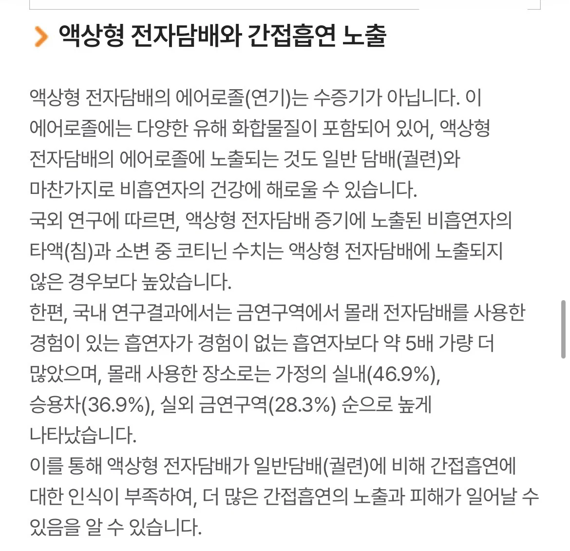 간접흡연이 직접흡연보다 안좋은 이유 (6)