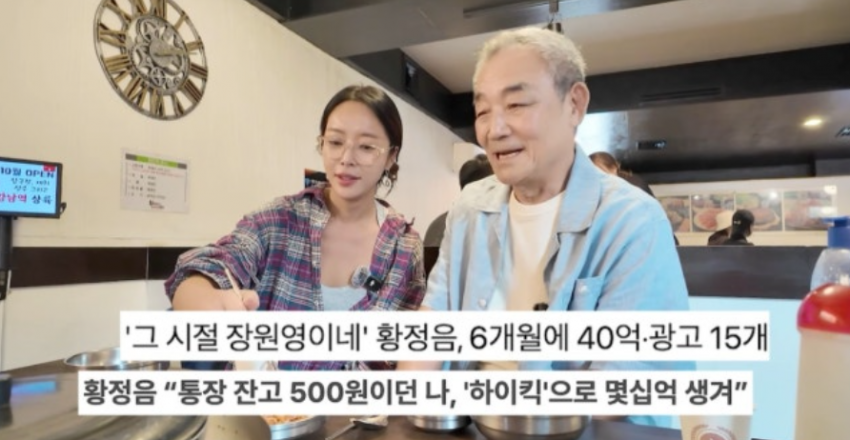 그 시절 6개월에 40억 벌었다는 황정음