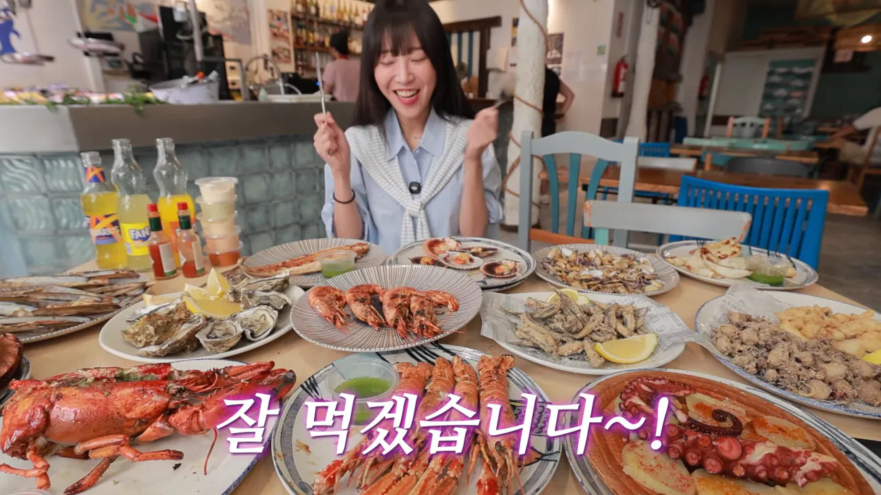 스페인 해산물 5.5kg 배터지게 먹방한 쯔양 ㄷㄷㄷ (5)