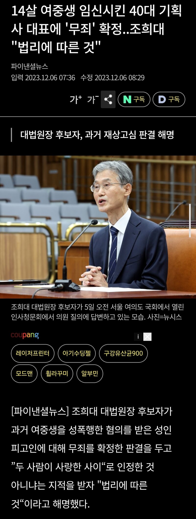 법리에 따른 판결 레전드