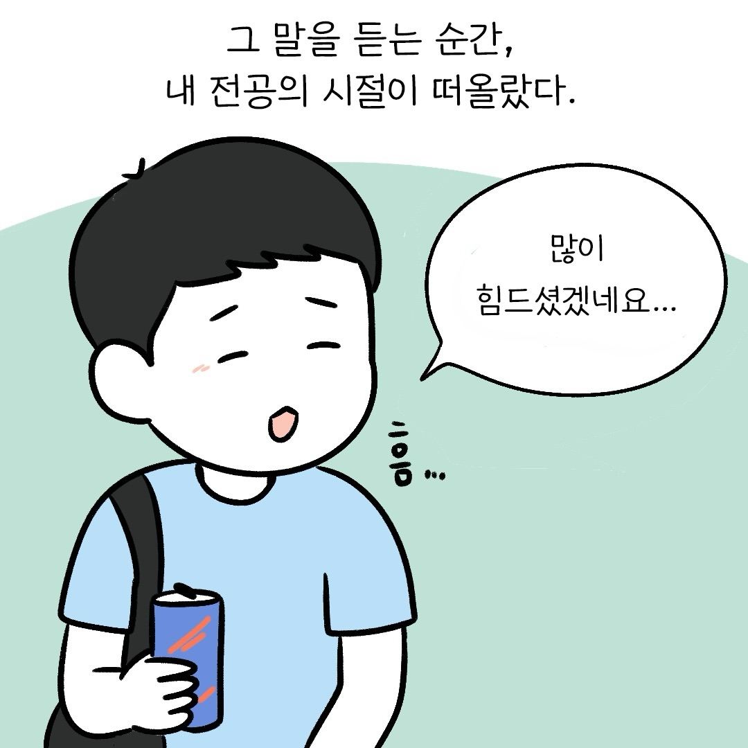 퇴근길에 일어난 뜻밖의 사건.Manhwa (15)