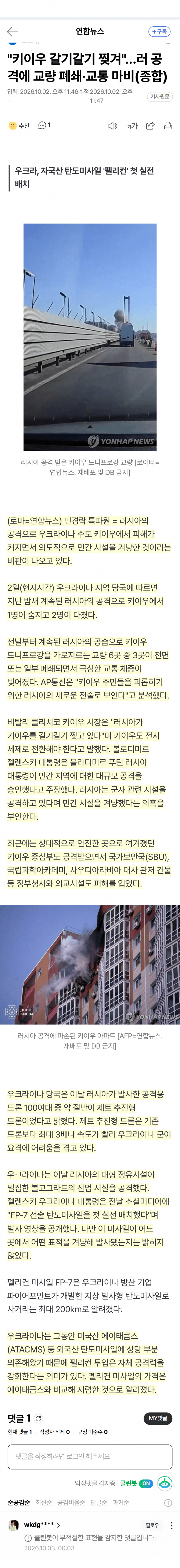 채널a) 우크라 학교에 드론 맹폭..탄도미사일 '맞불' (11)
