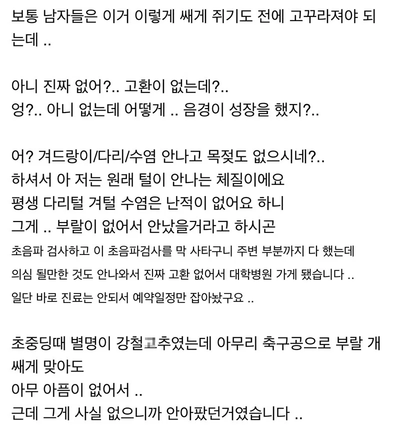 제가 부랄 두짝이 다 없었답니다.. (2)