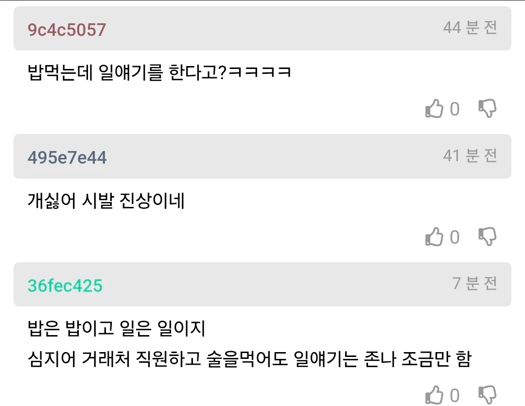 업무 스타일로 부장님에게 지적 받은 사람 (2)
