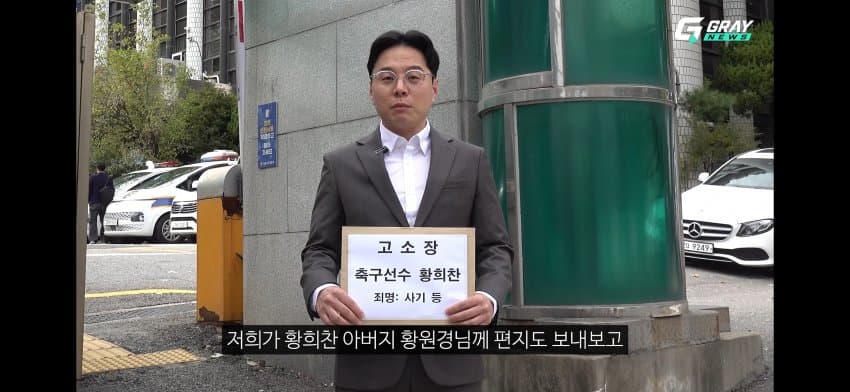 황희찬 선수 사기혐의 고소장 제출. (13)