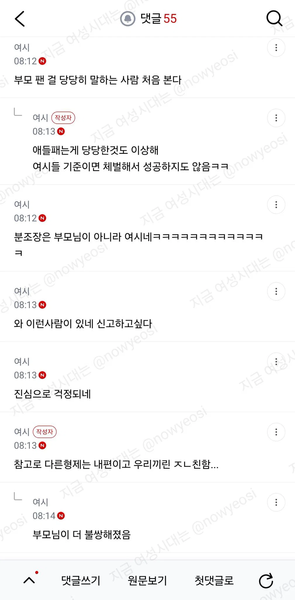 난 체벌 절대 반대인게 나 체벌받고 자라서 부모팸 (8)