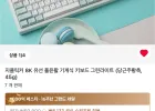 코인딜 지클리커 8K 유선 풀배열 기계식 키보드