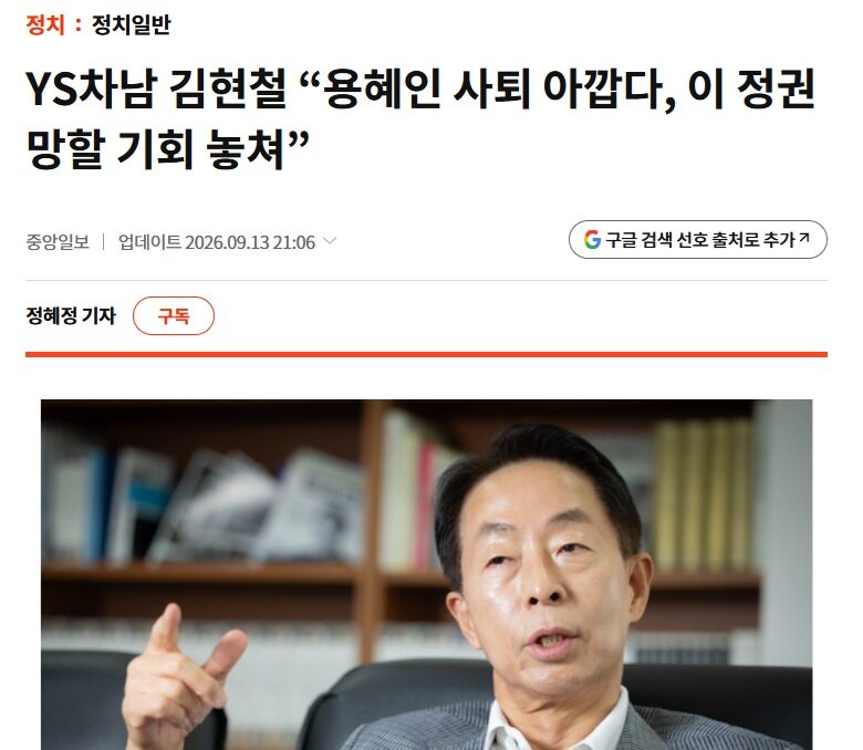 YS 차남 김현철 용혜인 사퇴 아까워, 정권이 망했을텐데.news