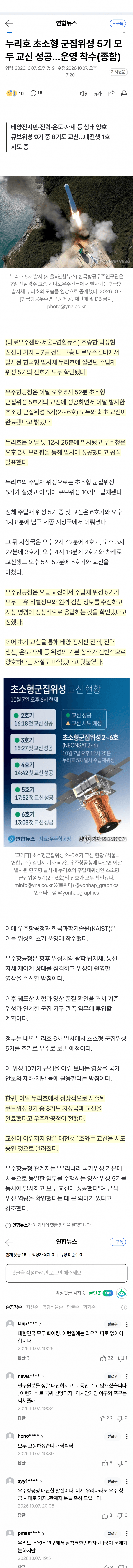 누리호 5차 발사 성공..위성 14기 무사히 우주로 (49)