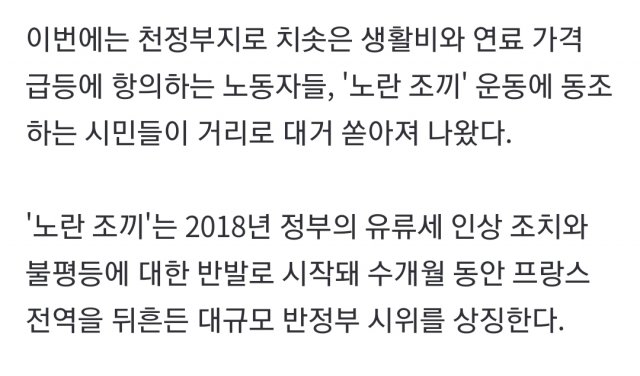 프랑스 시위 심각한듯 (11)