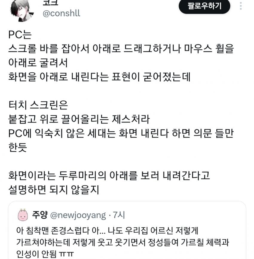 정일영 교수에게 배민 사용법을 마임으로 알려주는 침착맨.twt (3)
