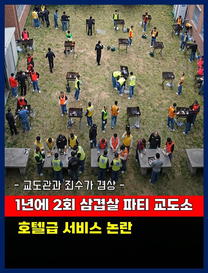 한국에서 범죄자들이 너무나 들어가고 싶어하는 교도소.. (2)