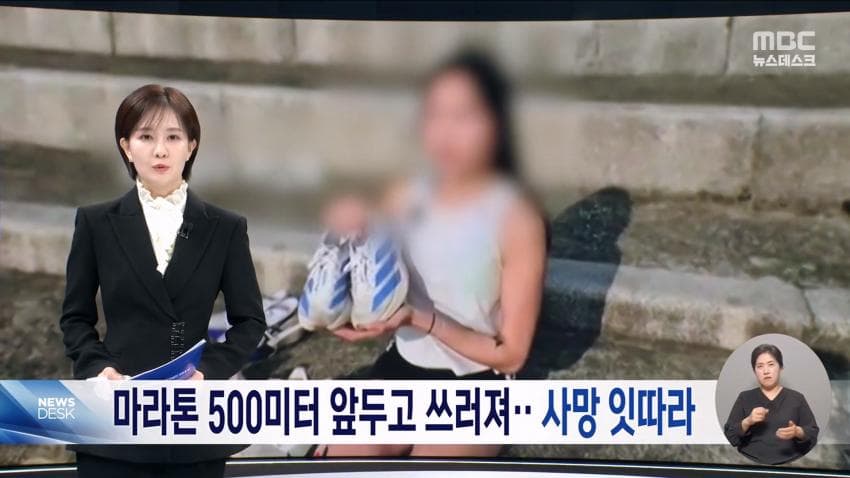 마라톤 사망여성 스펙... (4)