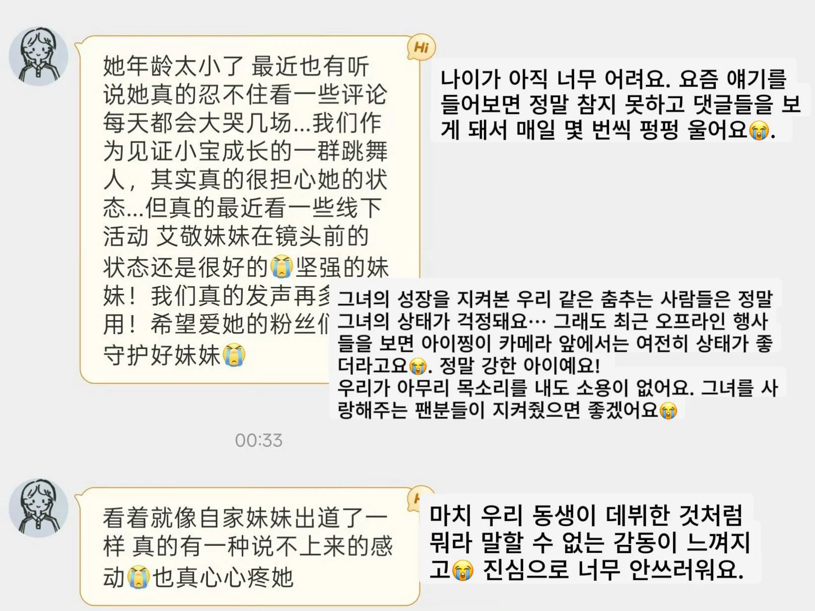 13살 어린아이한테 너무 심한거 아니냐는 아이찡 관련 의견들 (2)