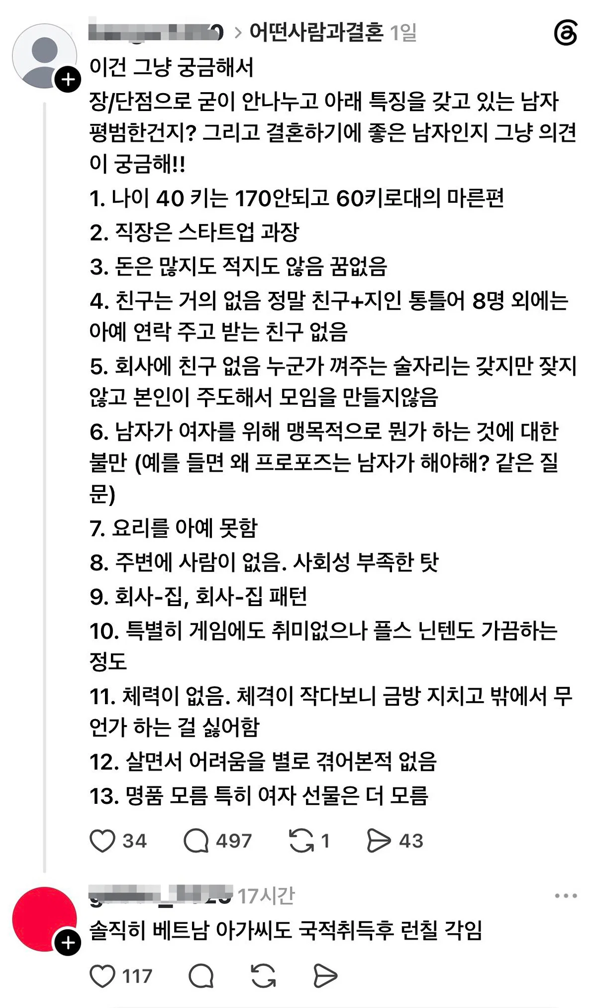 솔직히 베트남 아가씨도 국적 취득 후 런칠 각임