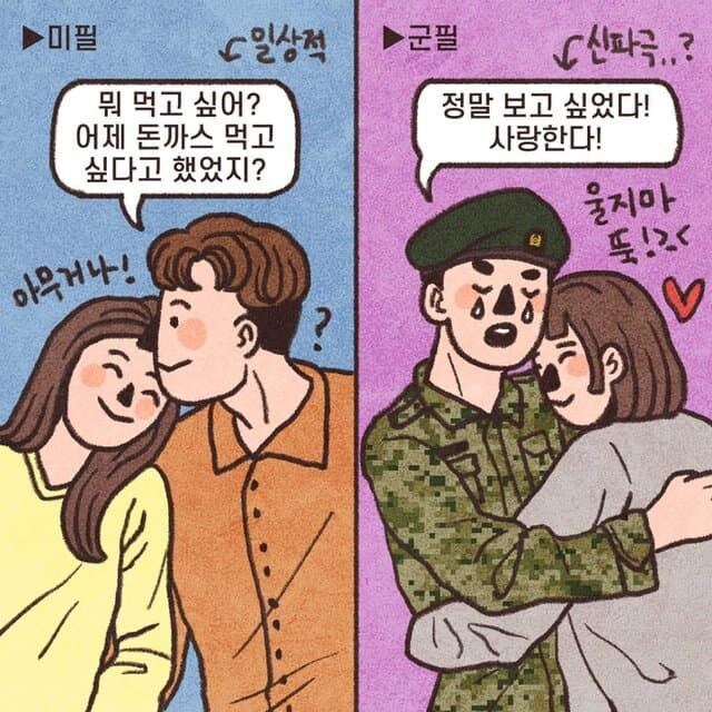 국방부 미필 저격 만화 (7)