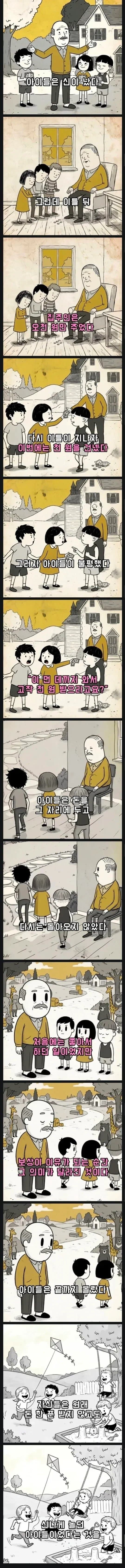 의외로 시끄럽게 노는 애들을 쫒아내는 방법 (2)