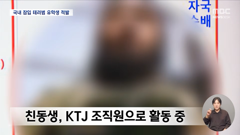한국에 잠입한 테러범 적발 (8)