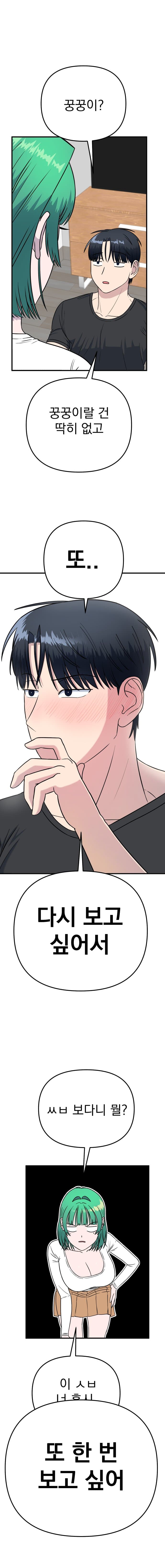 대학교 여신 후배 줍줍해서 같이 사는 만화 3 manhwa (19)