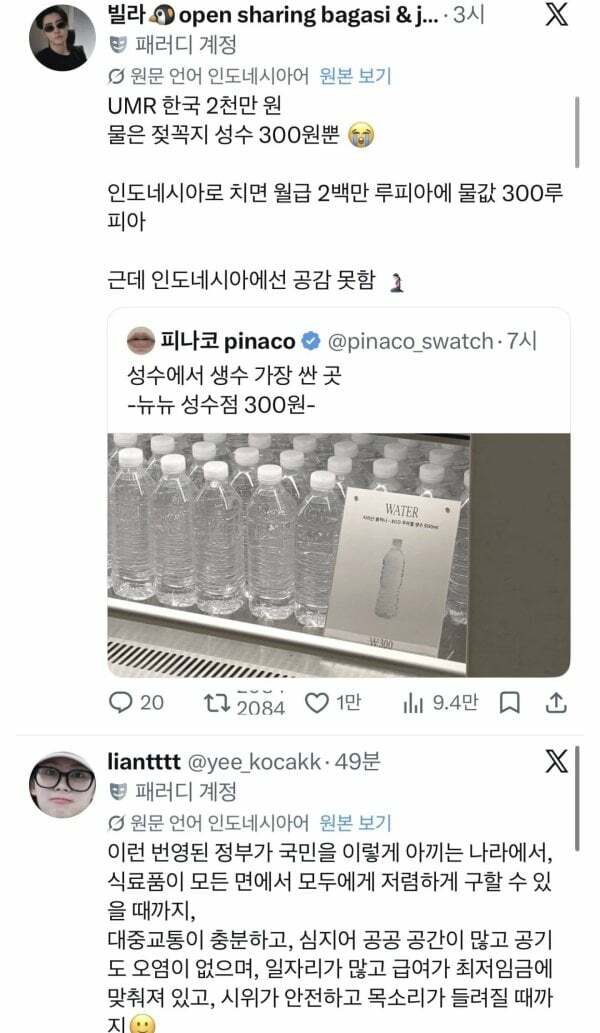 한국 경제에 현타온 인도네시아인들 (4)