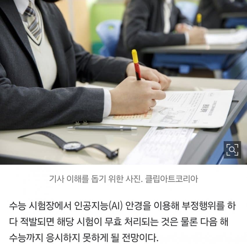 “수능서 걸리면 2년간 응시자격 박탈” 장관도 경고…‘AI 안경’ 비상 (2)