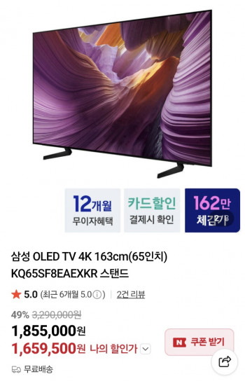 [네이버] 삼성 OLED TV 4K KQ65SF8EAEXKR 65인치 TV