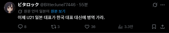 일본이 아시안게임에 U21로만 편성해서 내보내는 이유