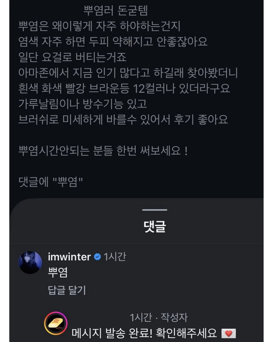 사람 사는거 다 똑같다는 윈터의 인스타 댓글 ㄷㄷ.jpg