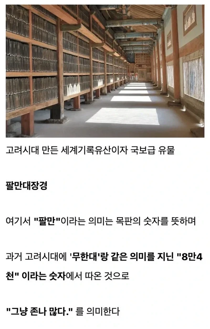 조선에서 팔만대장경을 못 없앤 이유
