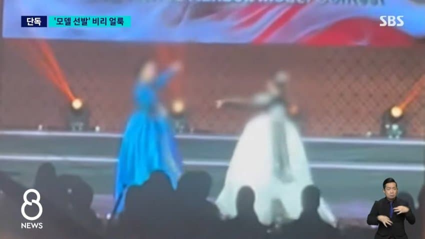sbs) 한복 세계화한다더니..모델 선발부터 '비리 얼룩' (5)