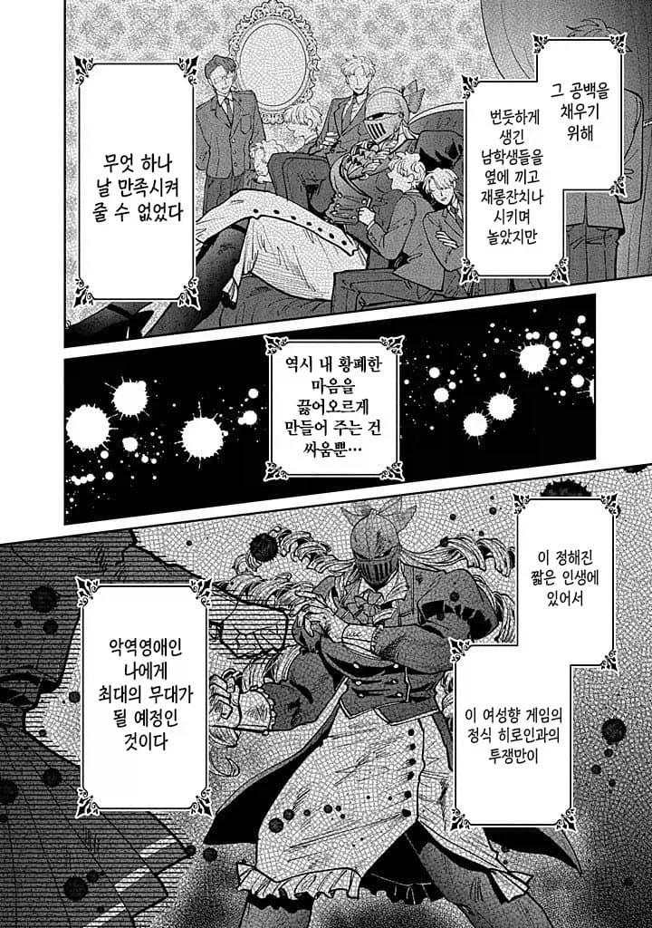 세기말 패자 악역영애 백합 만화 근황.manga (3)
