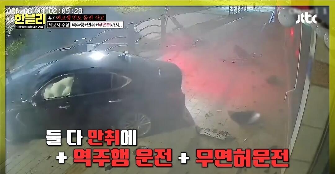 이번주 한블리에 나온 역주행 사고.jyp (13)