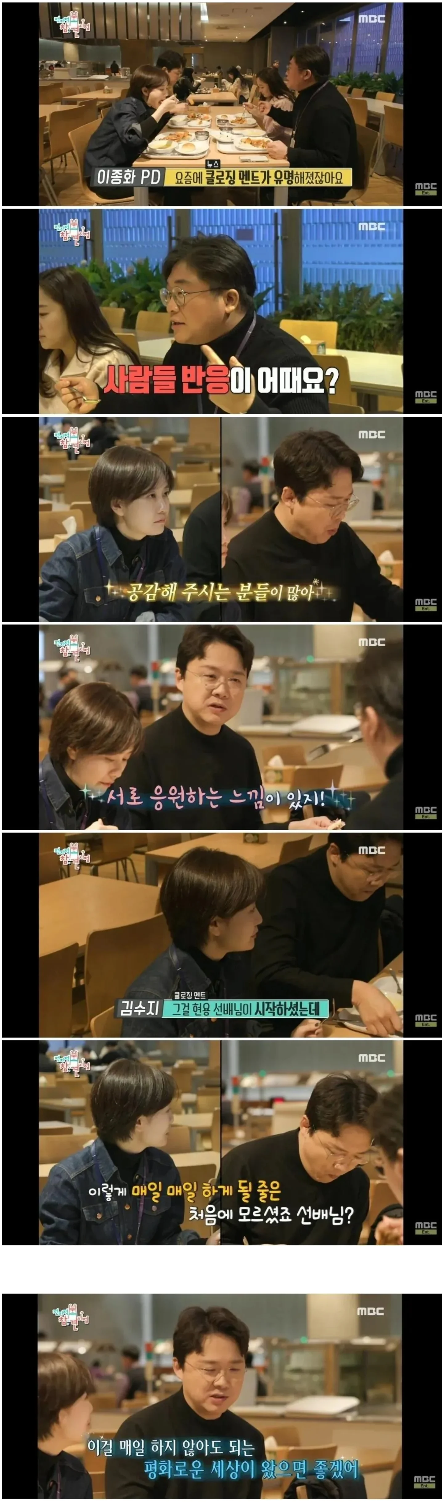 요즘 MBC가 클로징멘트를 안 하는 이유