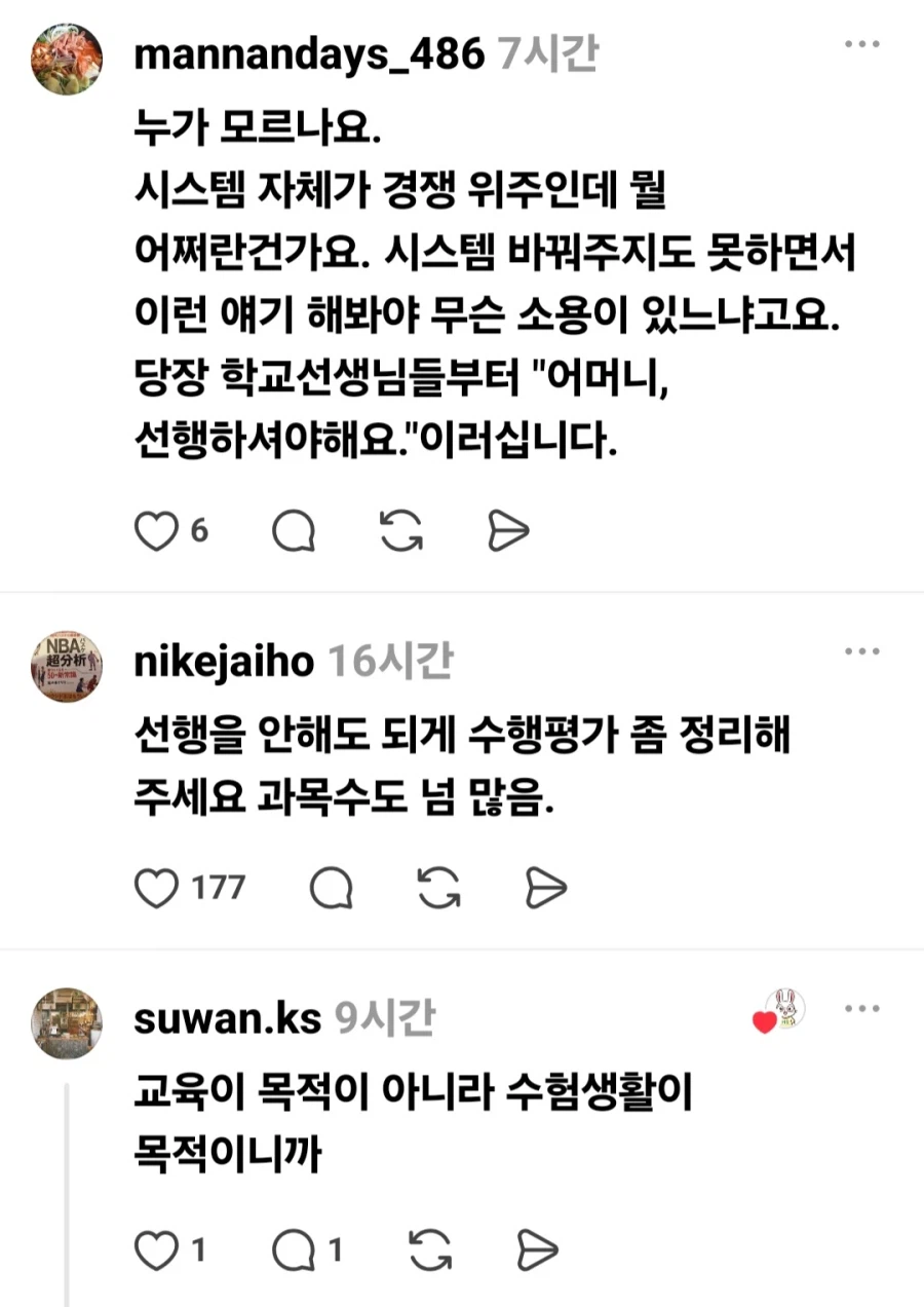 "한국은 비과학적인 미신에 기반한 교육으로 아이들을 망치고 있다" (17)