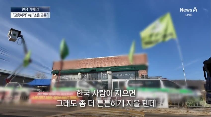 공사장 앞에서 “우리 노동자를 고용하라”…유치원 소음 고통 (30)