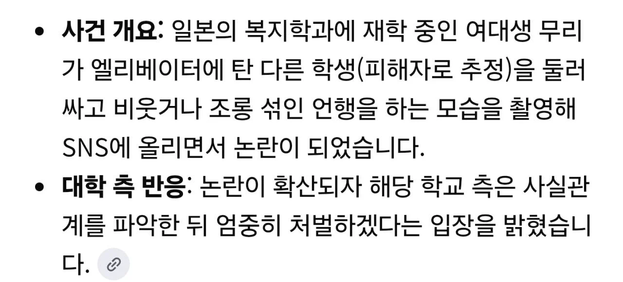 일본에서 조회수 3000만 찍힌 여대생의 남학생 이지메 근황
