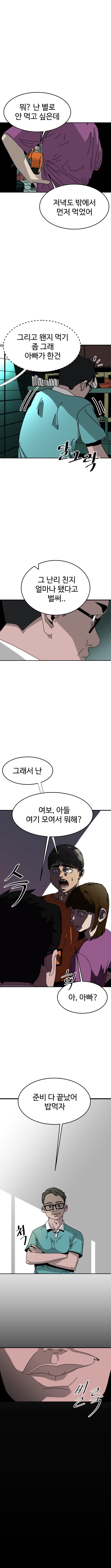 인터넷으로 사람 만나면 안되는 이유 만화 1화 (5)