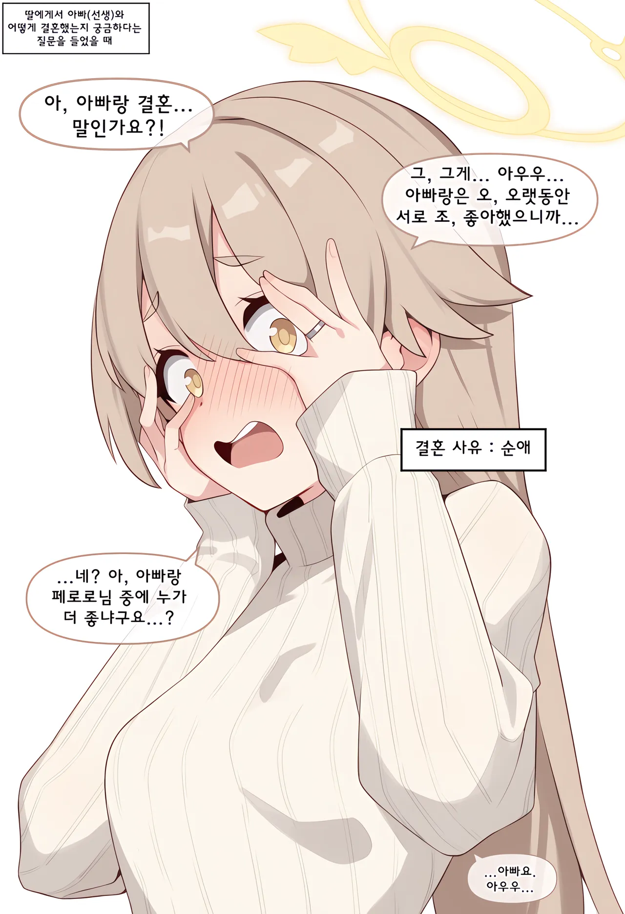 ㅆㄷ) 아빠와 어떻게 결혼했는지 묻는 manhwa (47)