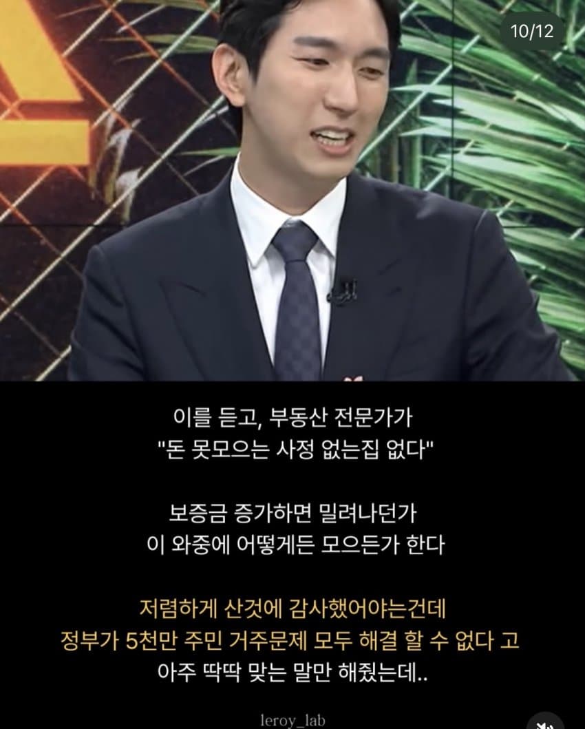 싱글벙글 20년 장기전세 임대아파트 당사자 토론등판 (10)