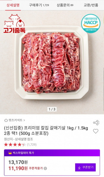 [옥션] 칼집 갈매기살 1kg