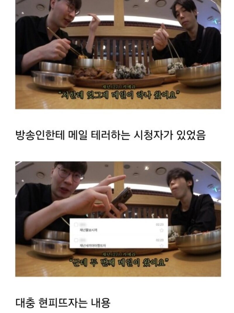유튜버방송인에게 메일 시비거는 남성